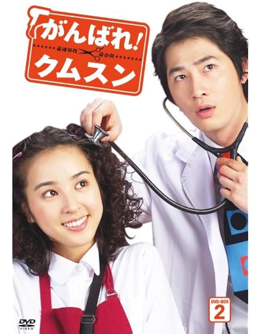 がんばれ!クムスン DVD-BOX 1～6〈41枚組〉 がんばれ!クムスン DVD-BOX 1～6〈41枚組〉 がんばれ!クムスン DVD-BOX